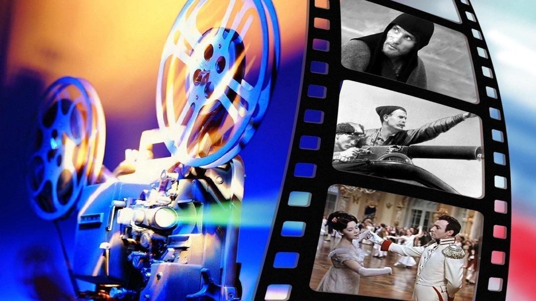 «Просмотр произведений отечественного кинематографа »