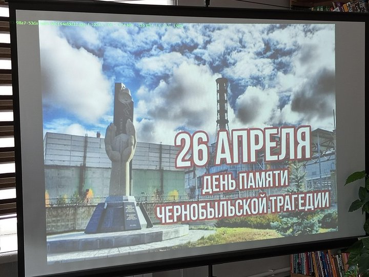 Выставка-напоминание «Чернобыльская катастрофа: это не должно повториться»