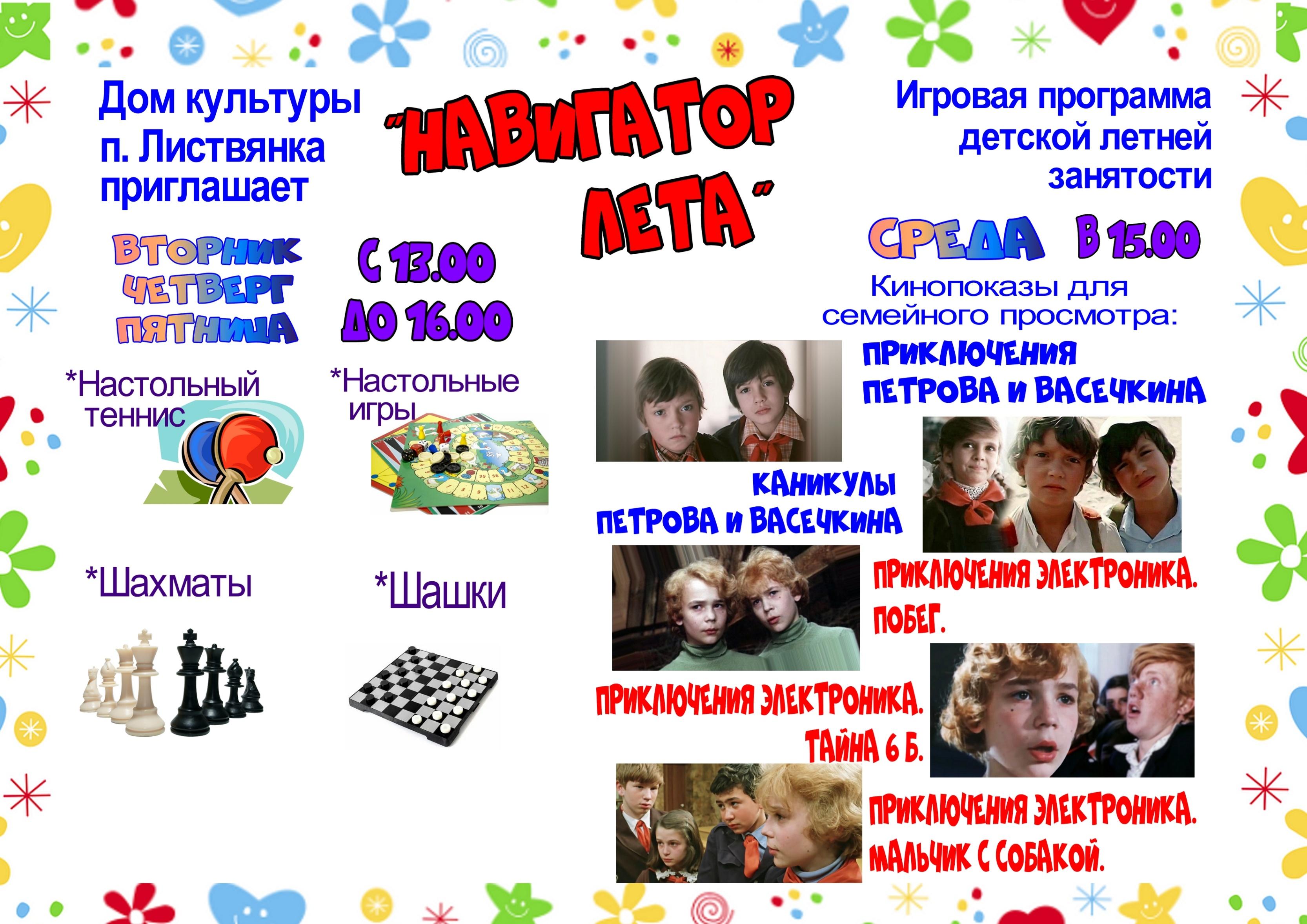 Навигатор лета
