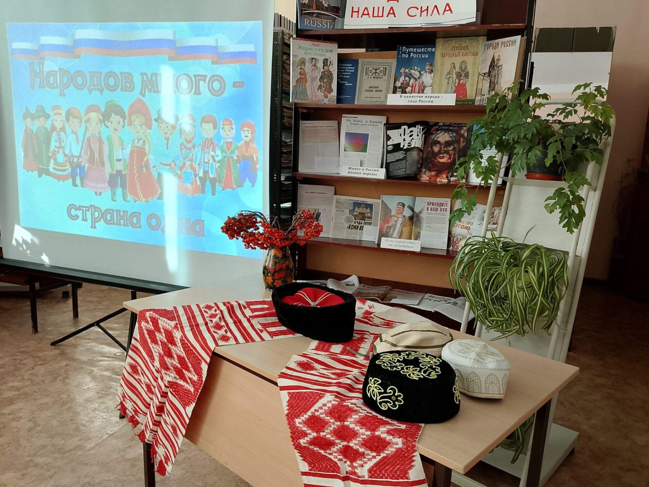 Час информации «Традиции и обычаи народов России»