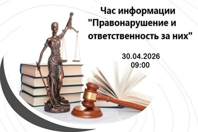 «Правонарушение и ответственность за них»