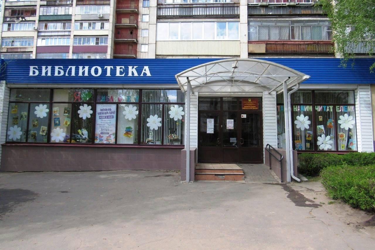 Центральная городская детская библиотека имени М. М. Пришвина