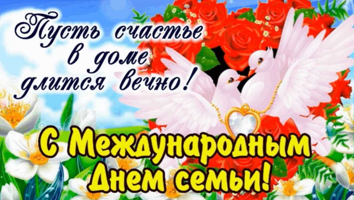 «Гаиләм ныклы терәгем»–халыкара гаилә көненә юбиляр гаиләләрне котлау