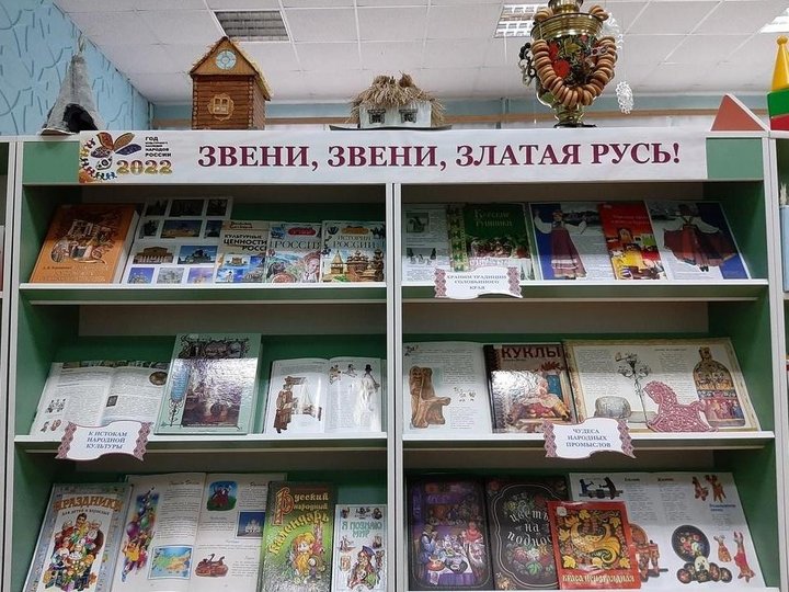 Книжная выставка «Звени, звени, святая Русь!»