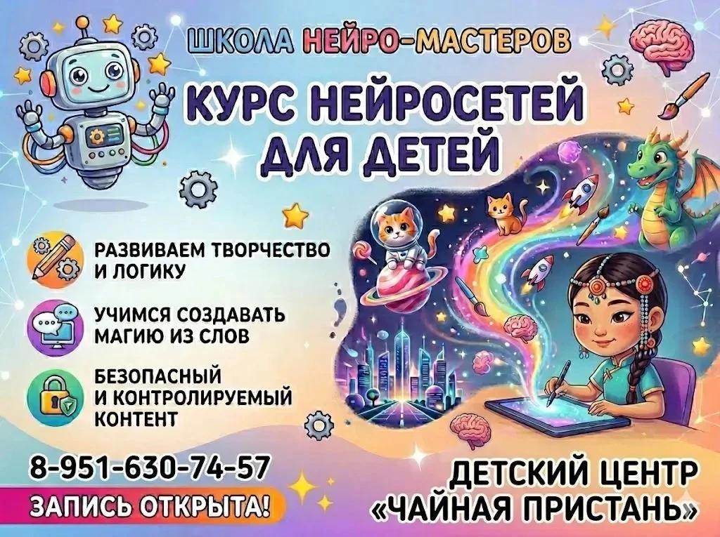 Курс Школа юного нейромастера