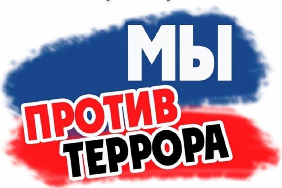 Урок безопасности «Терроризм не имеет границ»