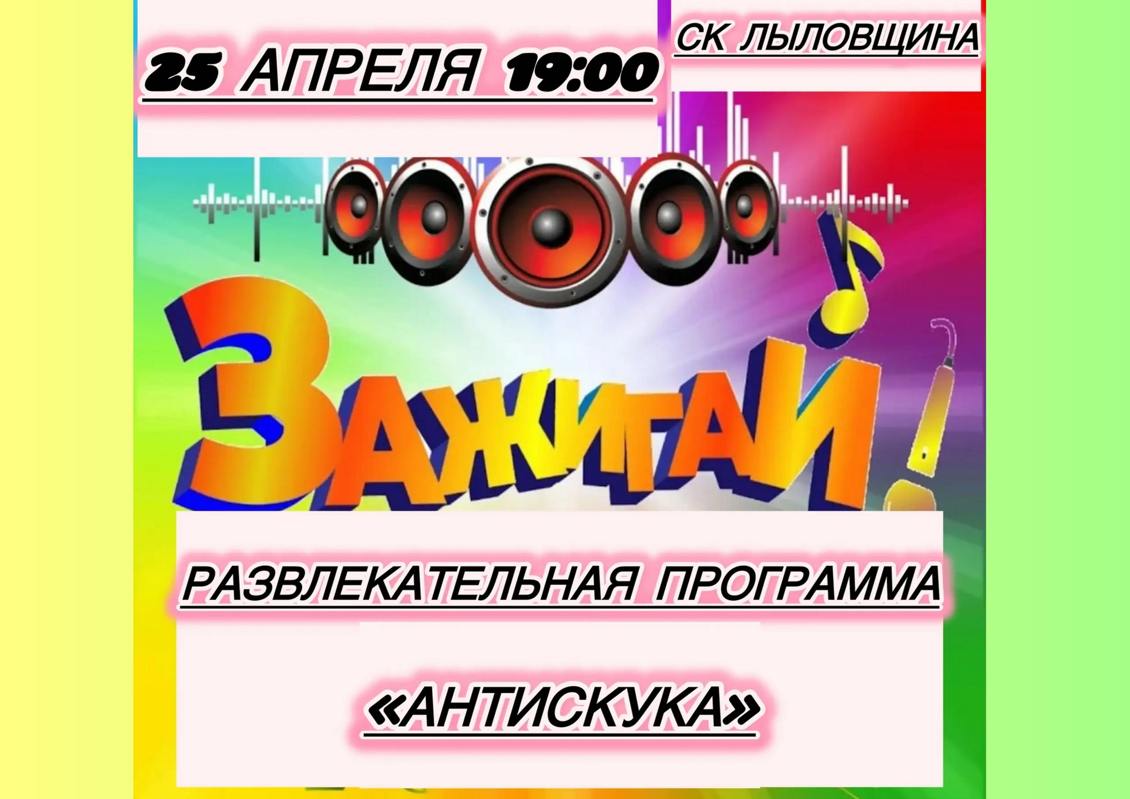 «Антискука» в Лыловщине