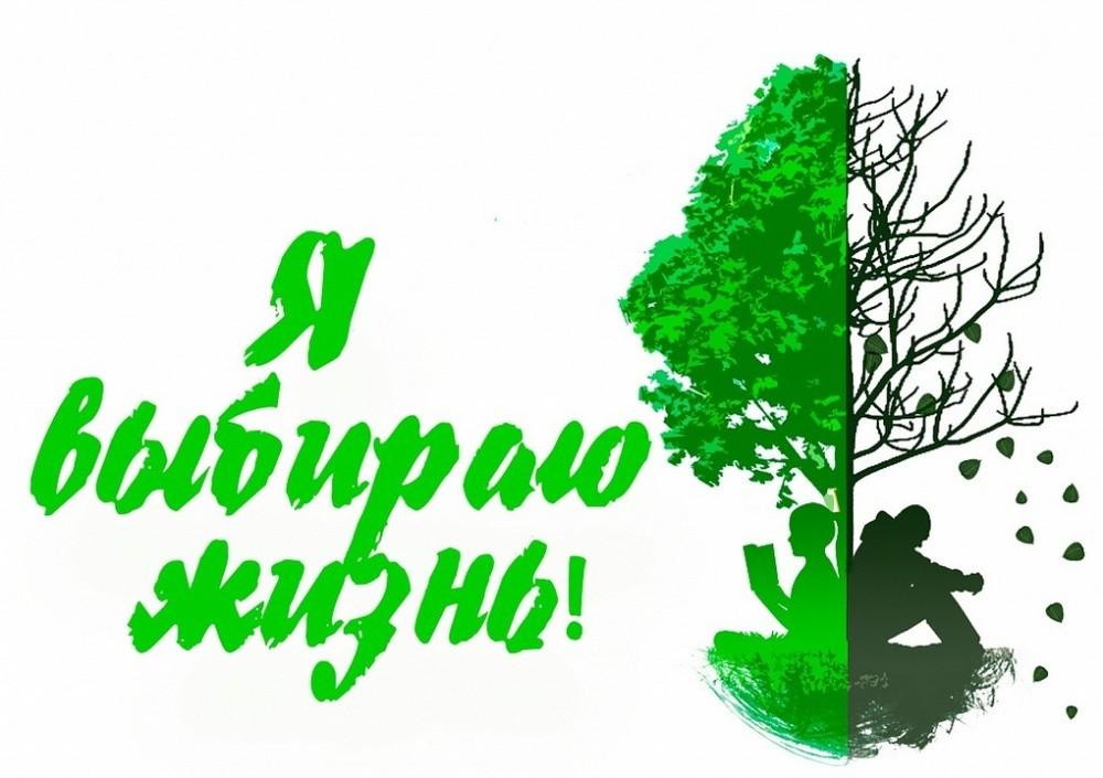 Есть выбор – жить без табака