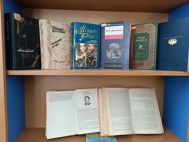 Книжная выставка «Михаил Булгаков: мастер и его творение»