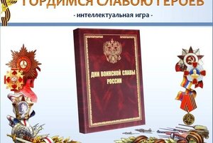 Патриотический час <<Гордимся славою Героев! >>