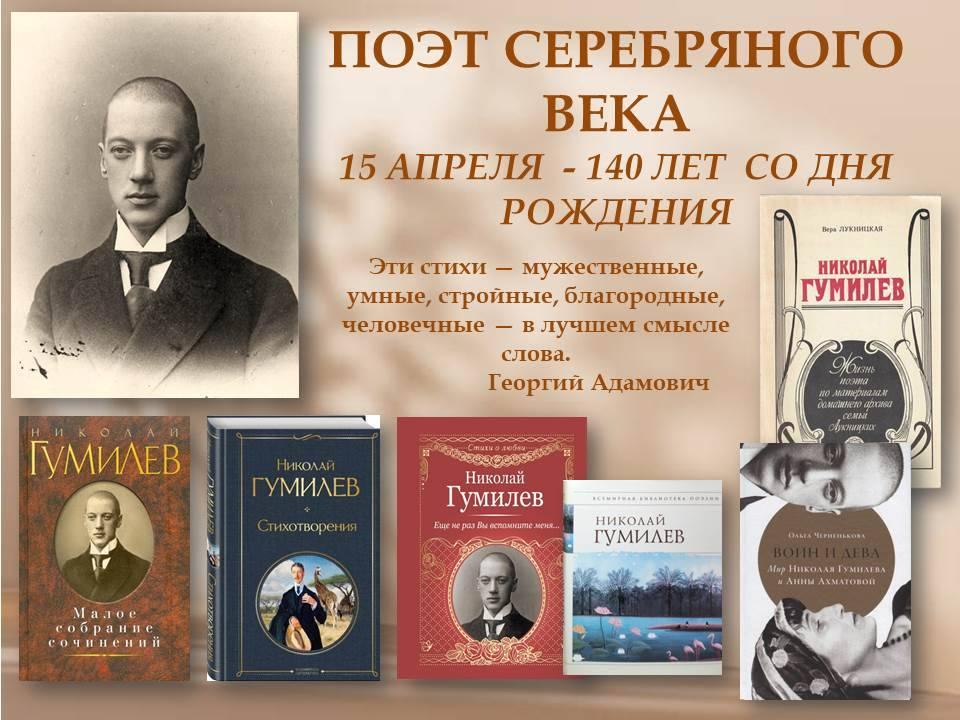 «Поэт Серебряного века».