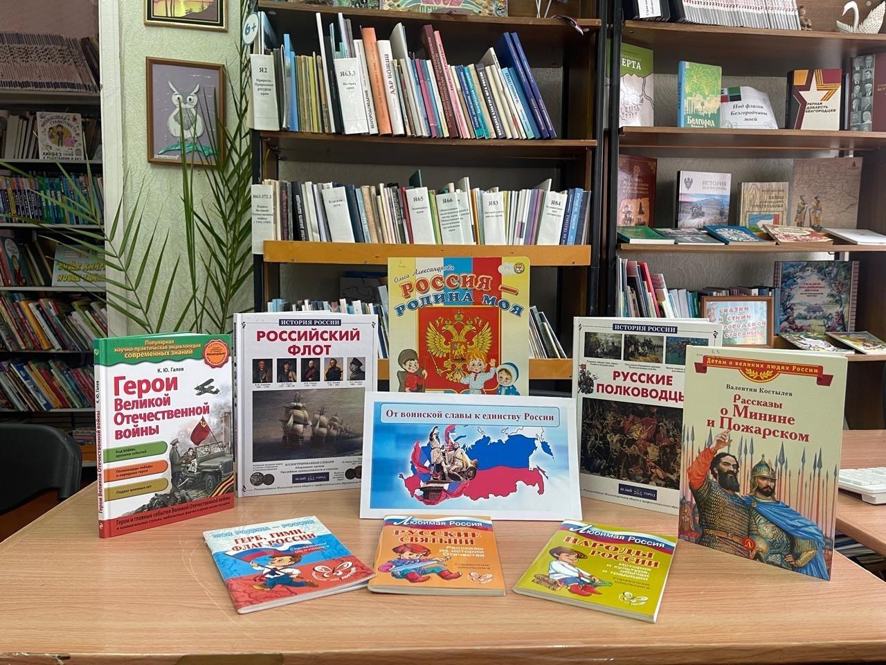 Выставка «От воинской славы к единству России»