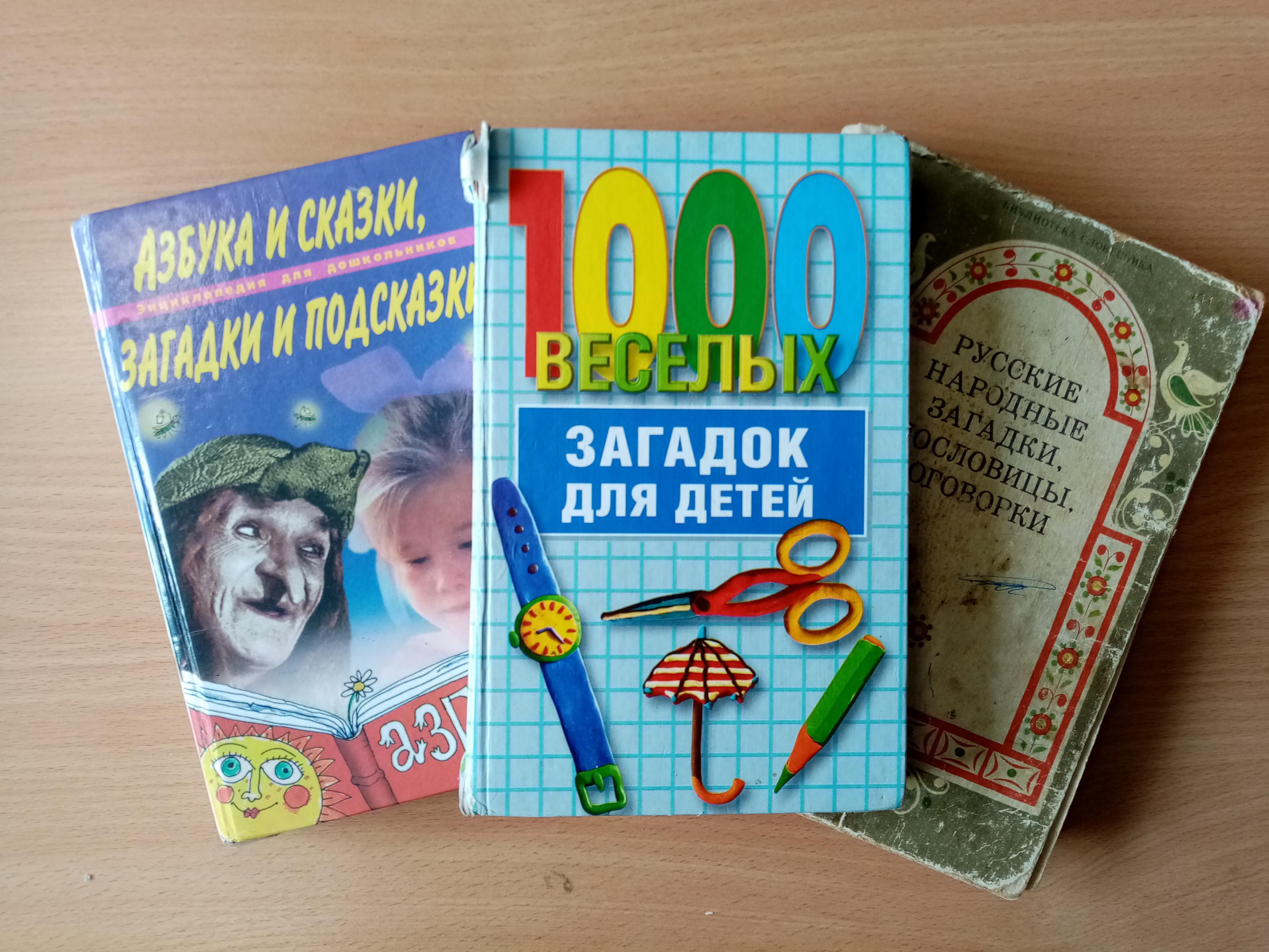 Литературная викторина «Легки загадки, у кого ум в порядке»
