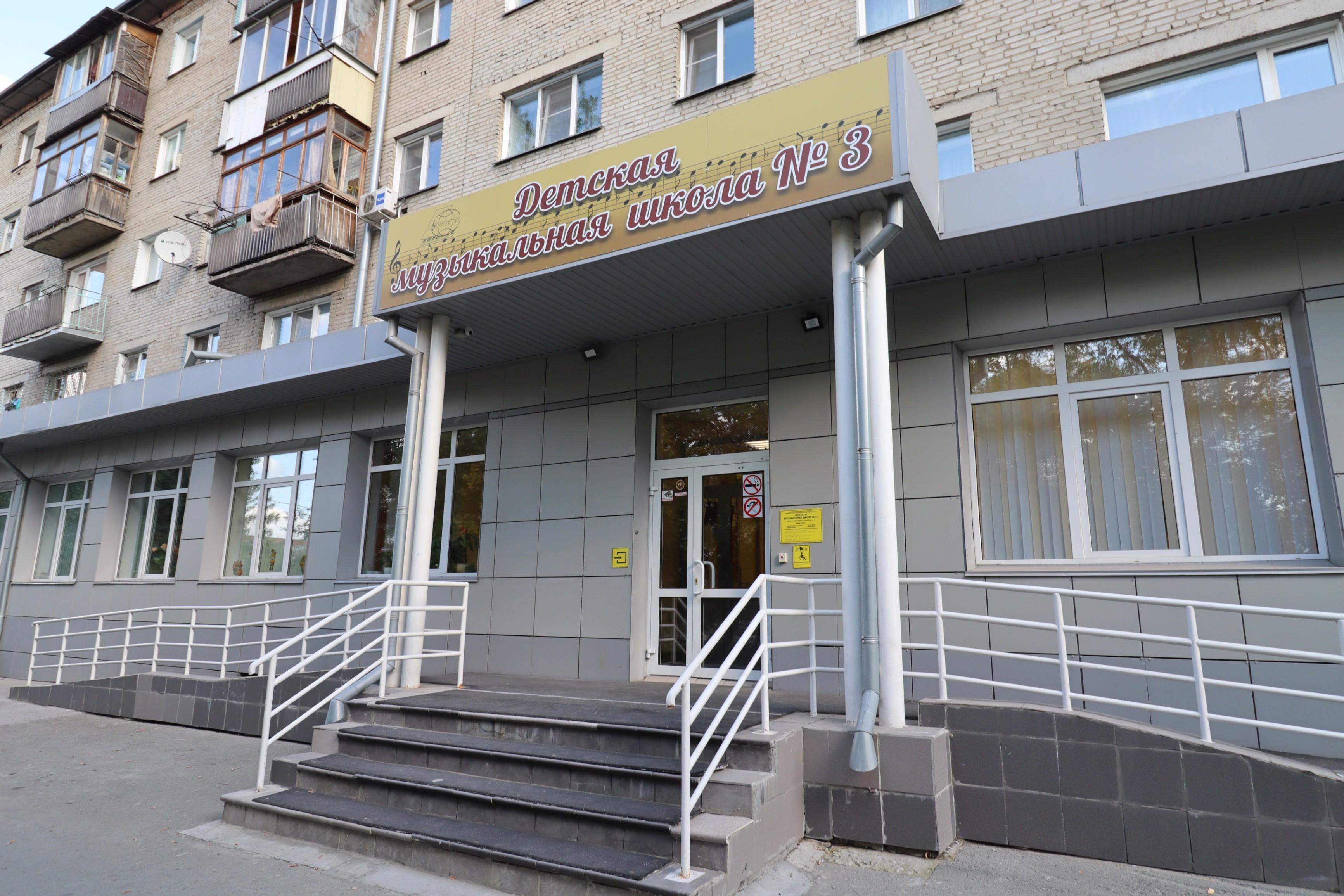 Детская музыкальная школа № 3 г. Новосибирска