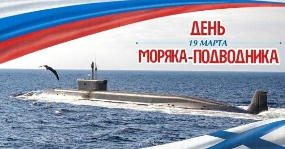 «День моряка подводника в России!» информационный час