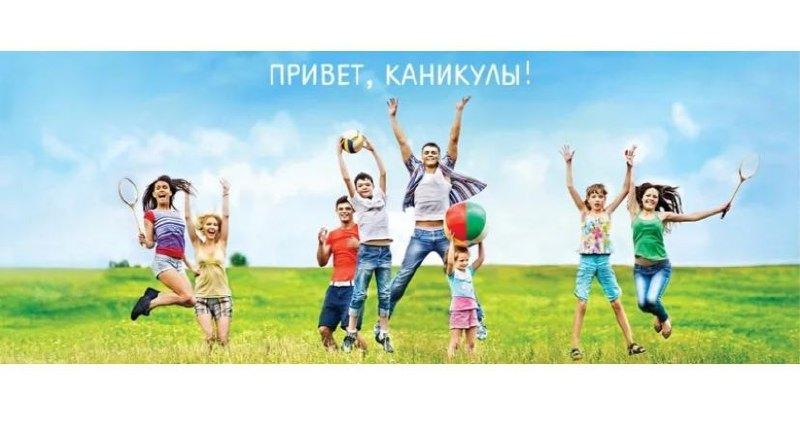 «На встречу каникулам»