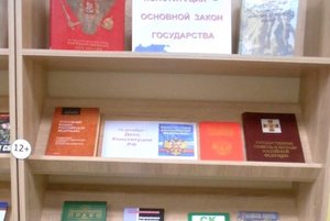 «Главный закон страны»