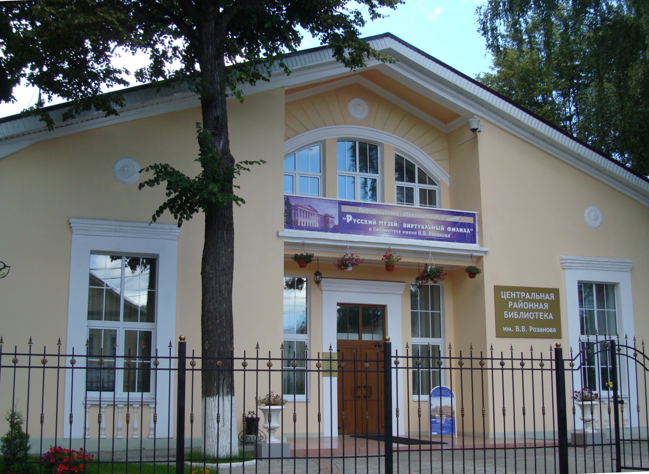 Центральная библиотека им. В. В. Розанова г. Сергиев Посад