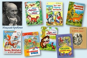 «Заяц Коська и другие»