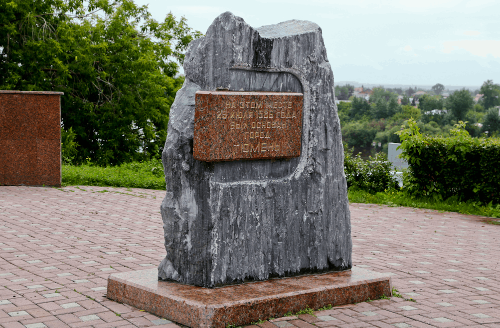 Памятный знак на месте основания города Тюмени. Памятник основания Тюмени. Тюмень камень основания Тюмени. Тюмень камень основания города.