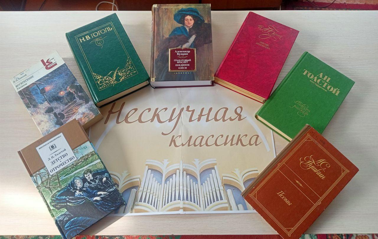 Интеллектуальная игра «Нескучная классика»