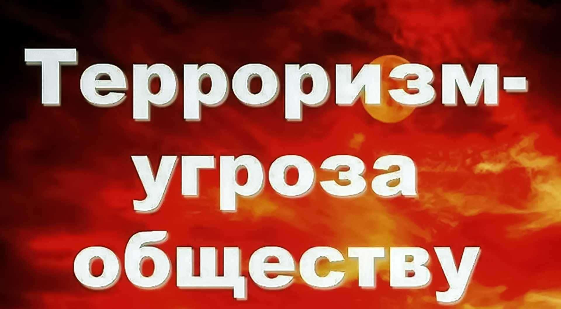 Информационный час по антитеррористической безопасности