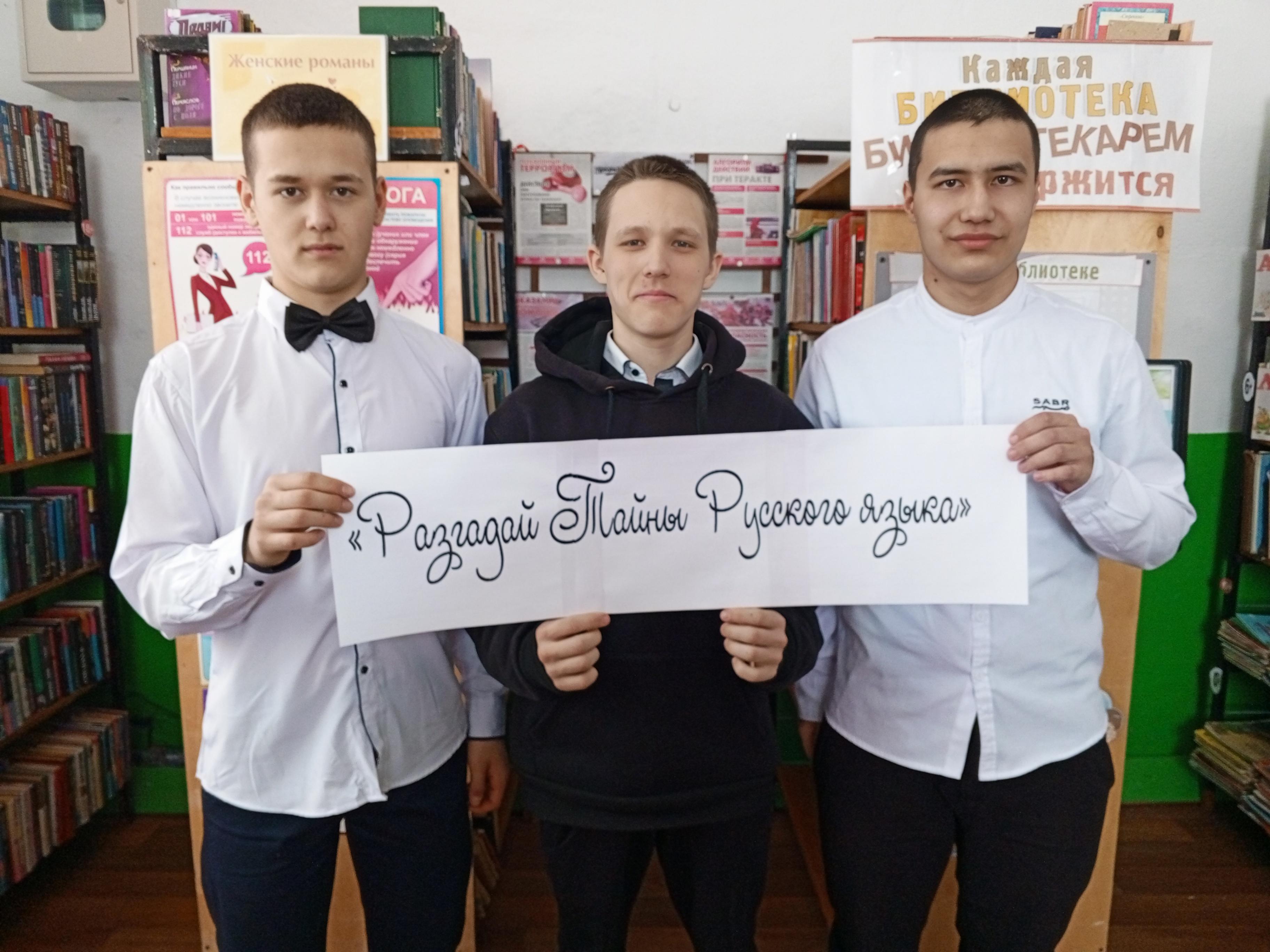 Квест «Тайны русского языка»