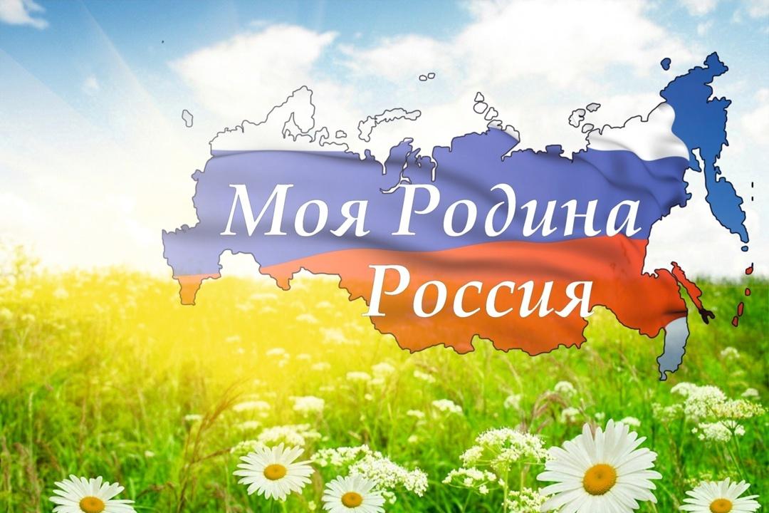 Акция «Россия –мой дом, моя Родина»