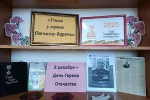 Информационный час «Учись у героев Отчизну беречь»
