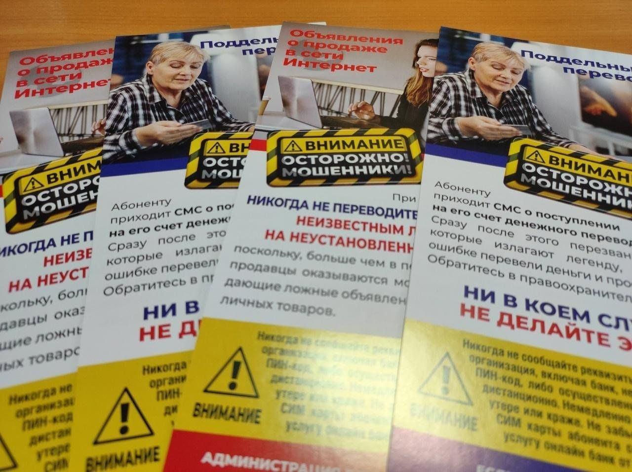 Информационная акция «Осторожно! Мошенники в сети»