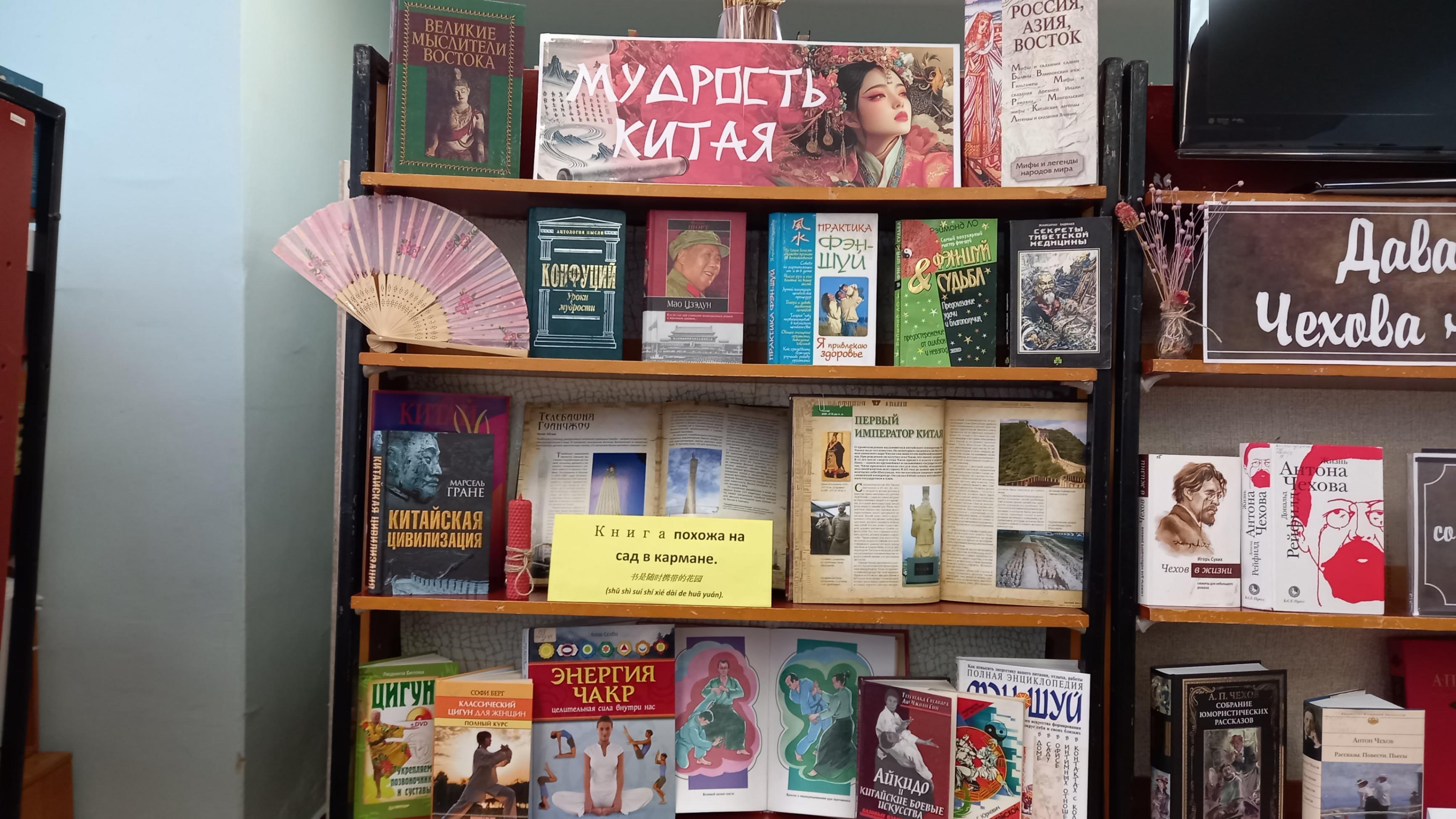 Книжная выставка «Мудрость Китая»