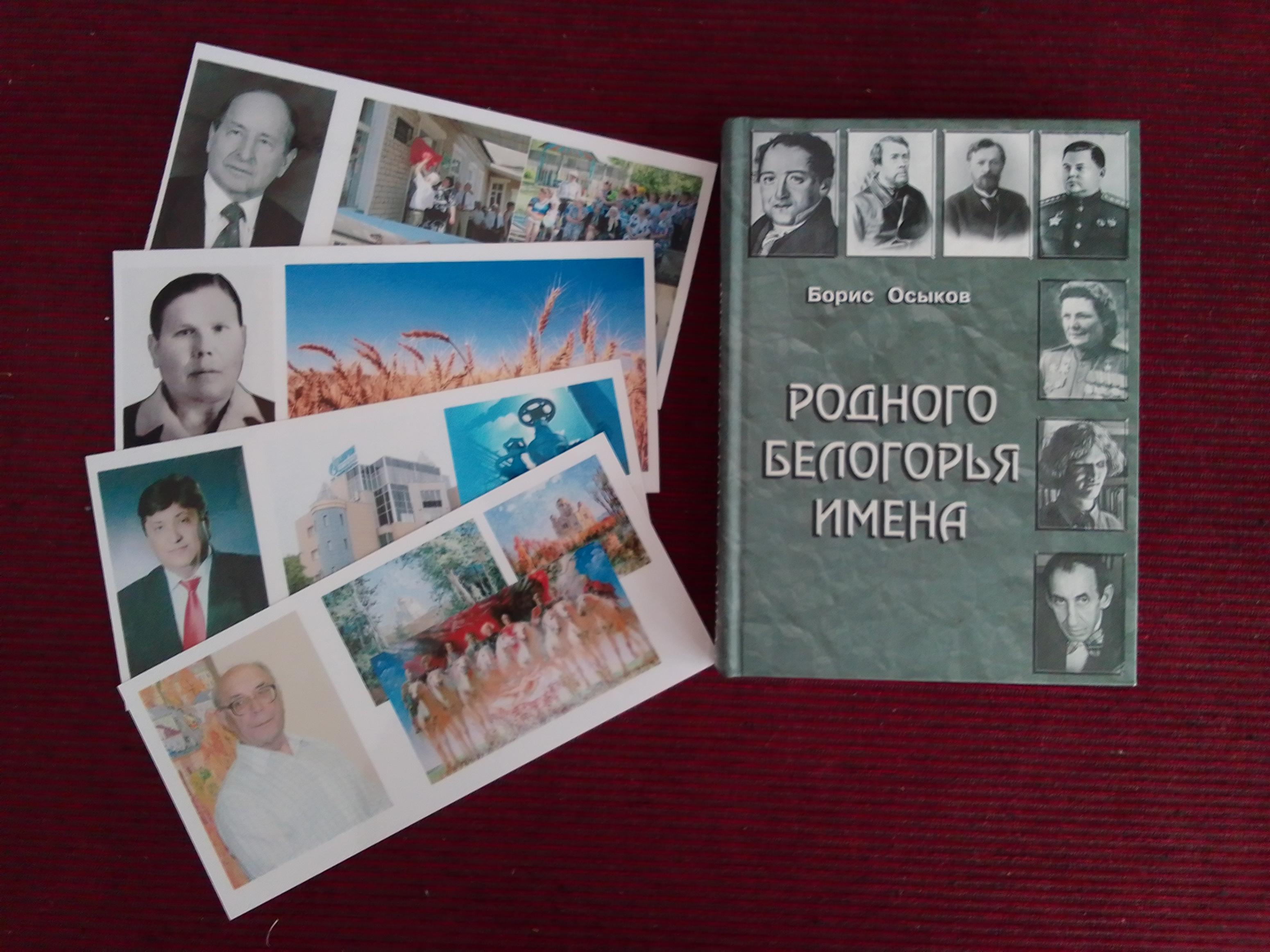 Исторический вояж «Родного края имена»