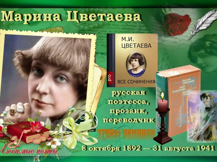 Книжная выставка «Марина Цветаева: её мир, судьба, поэзия...»