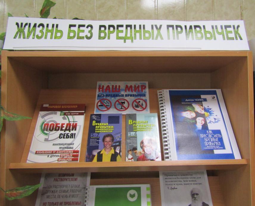 «Жизнь без вредных привычек»