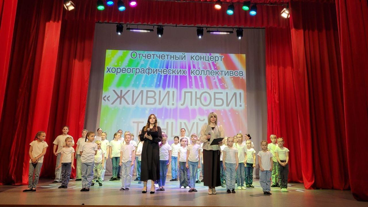 Отчетный концерт хореографических коллективов «В ритме танца»