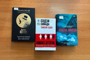 Книжная выставка «Под маской тайны. Мир герметичного детектива»