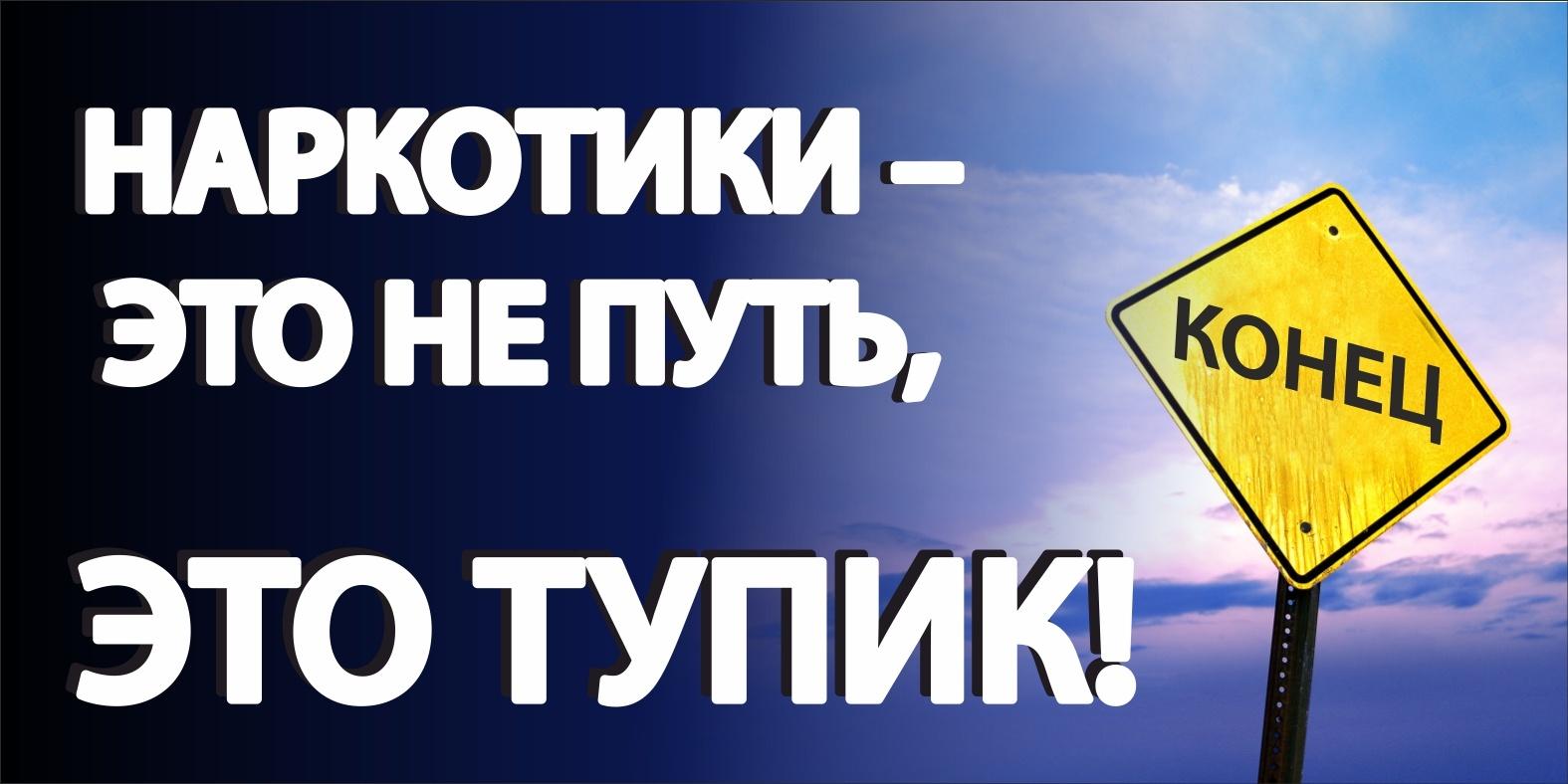 «Наркомания: тупик или здоровье?»