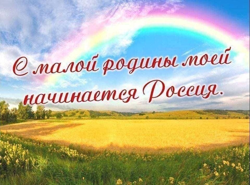 Патриотический час «С малой родины моей начинается Россия»
