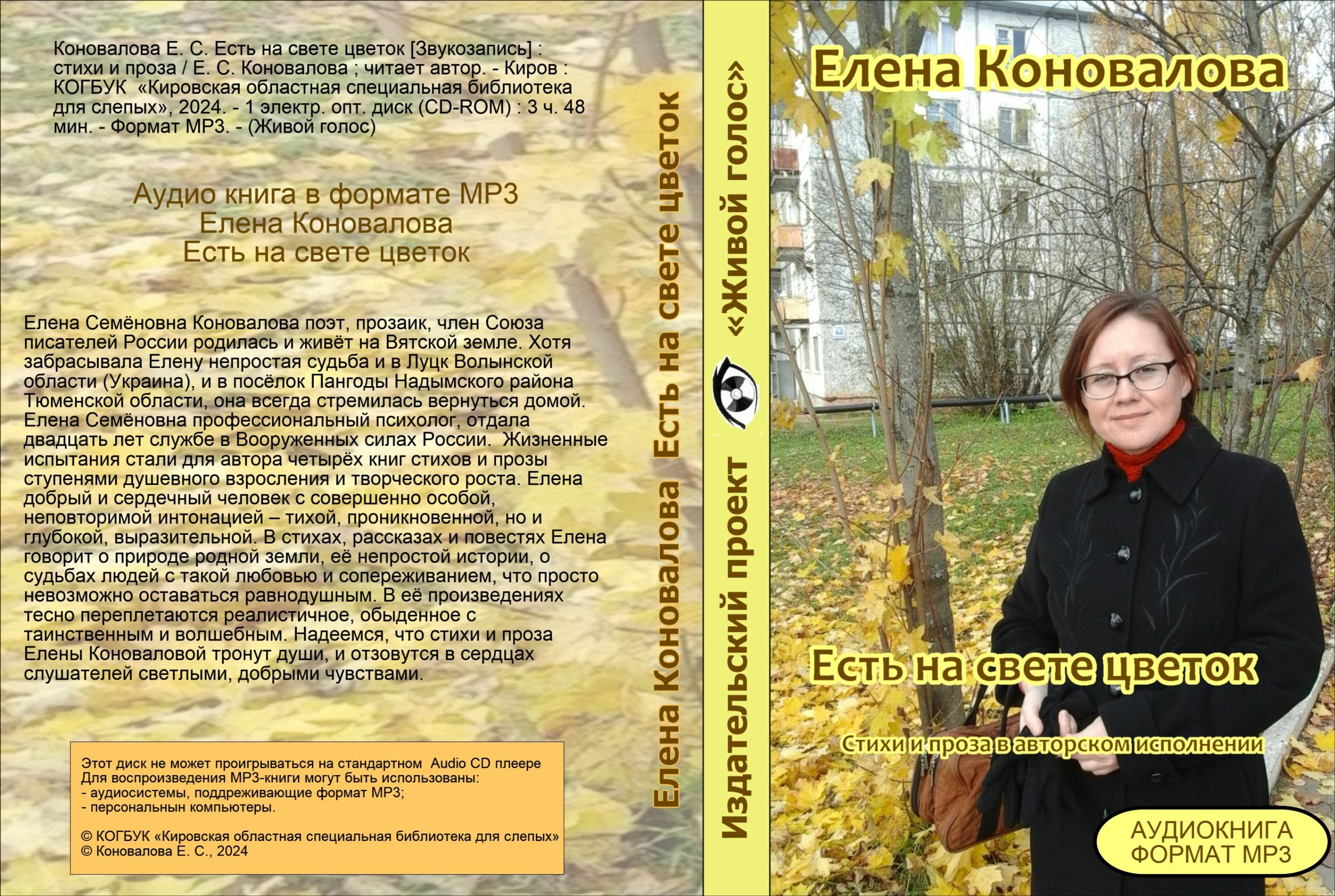 Проект «Живой голос»
