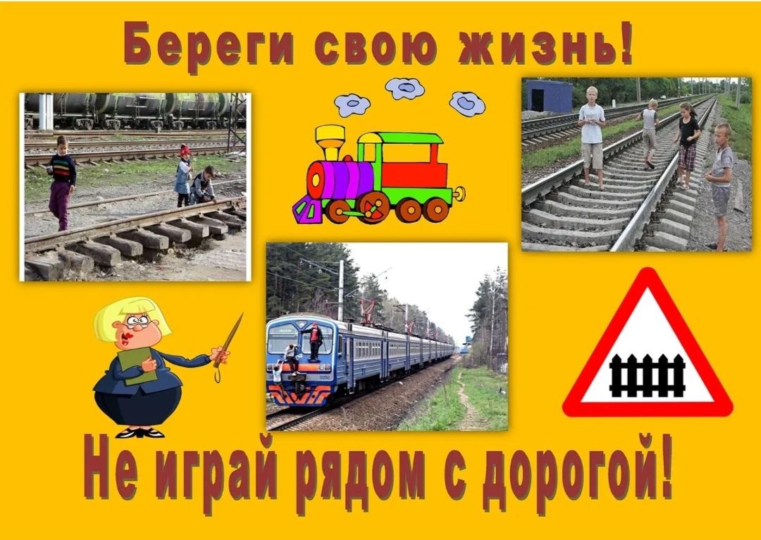 Информационный час «Внимание!!! Железная дорога!»