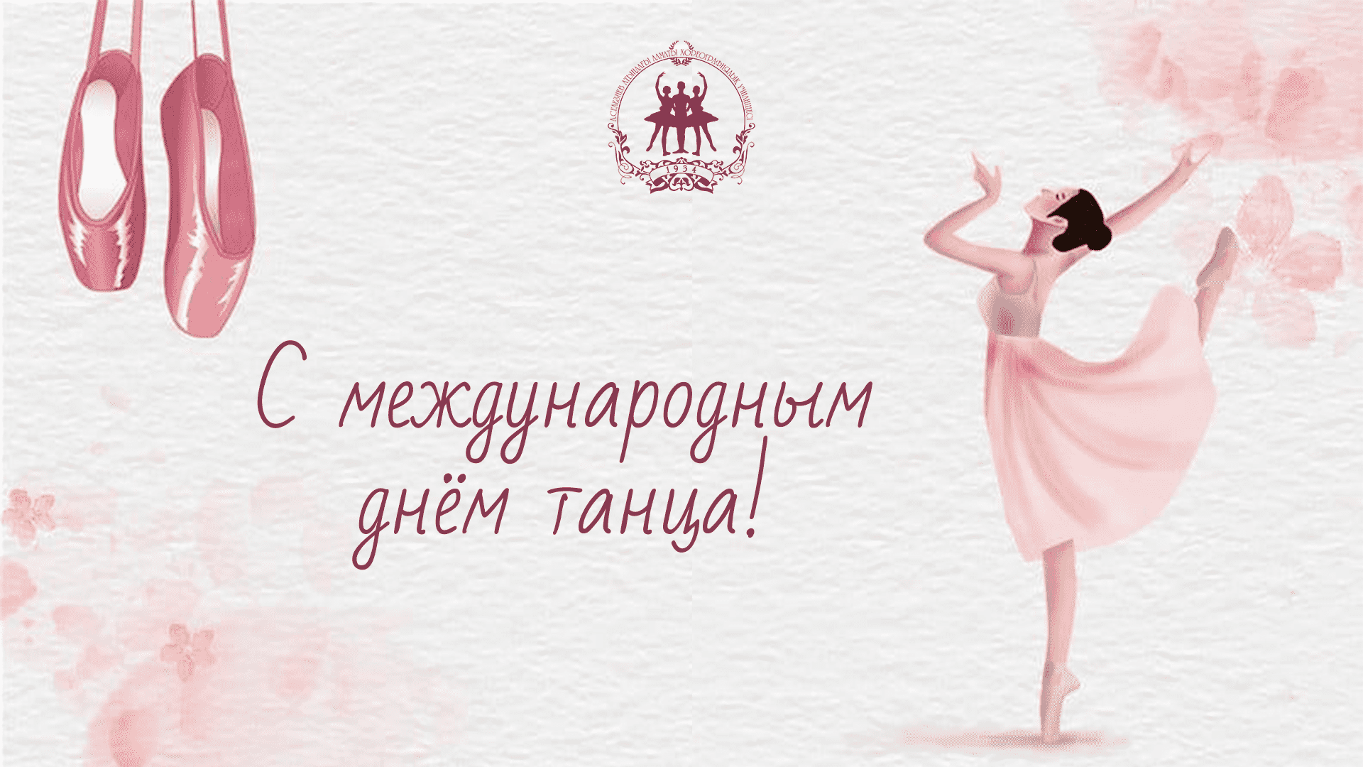 «Международный день танца». Мастер-класс.