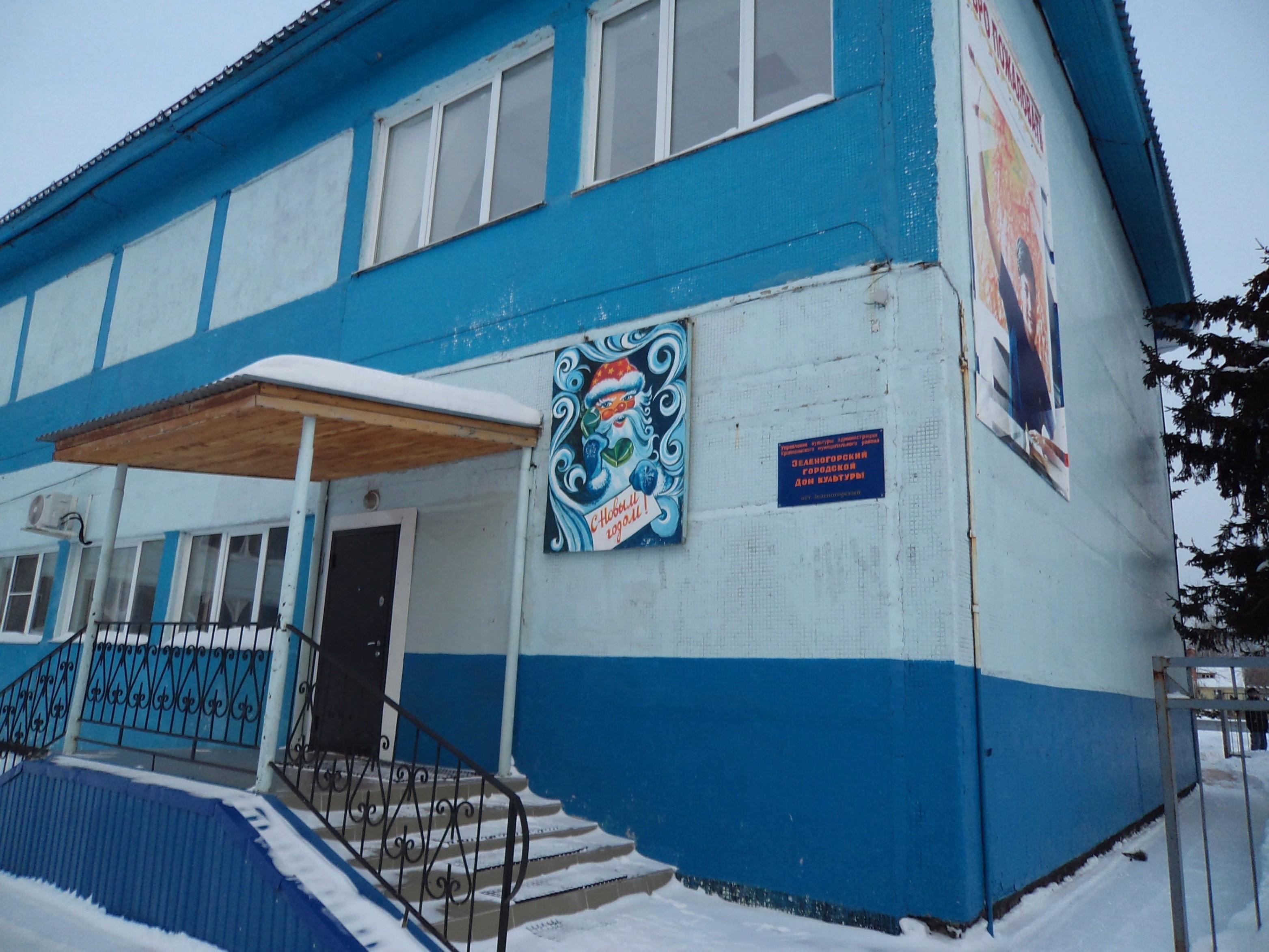 Зеленогорский городской дом культуры