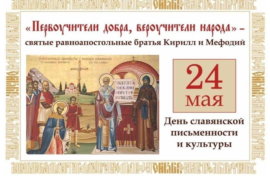 «Как Кирилл и Мефодий азбуку придумали»