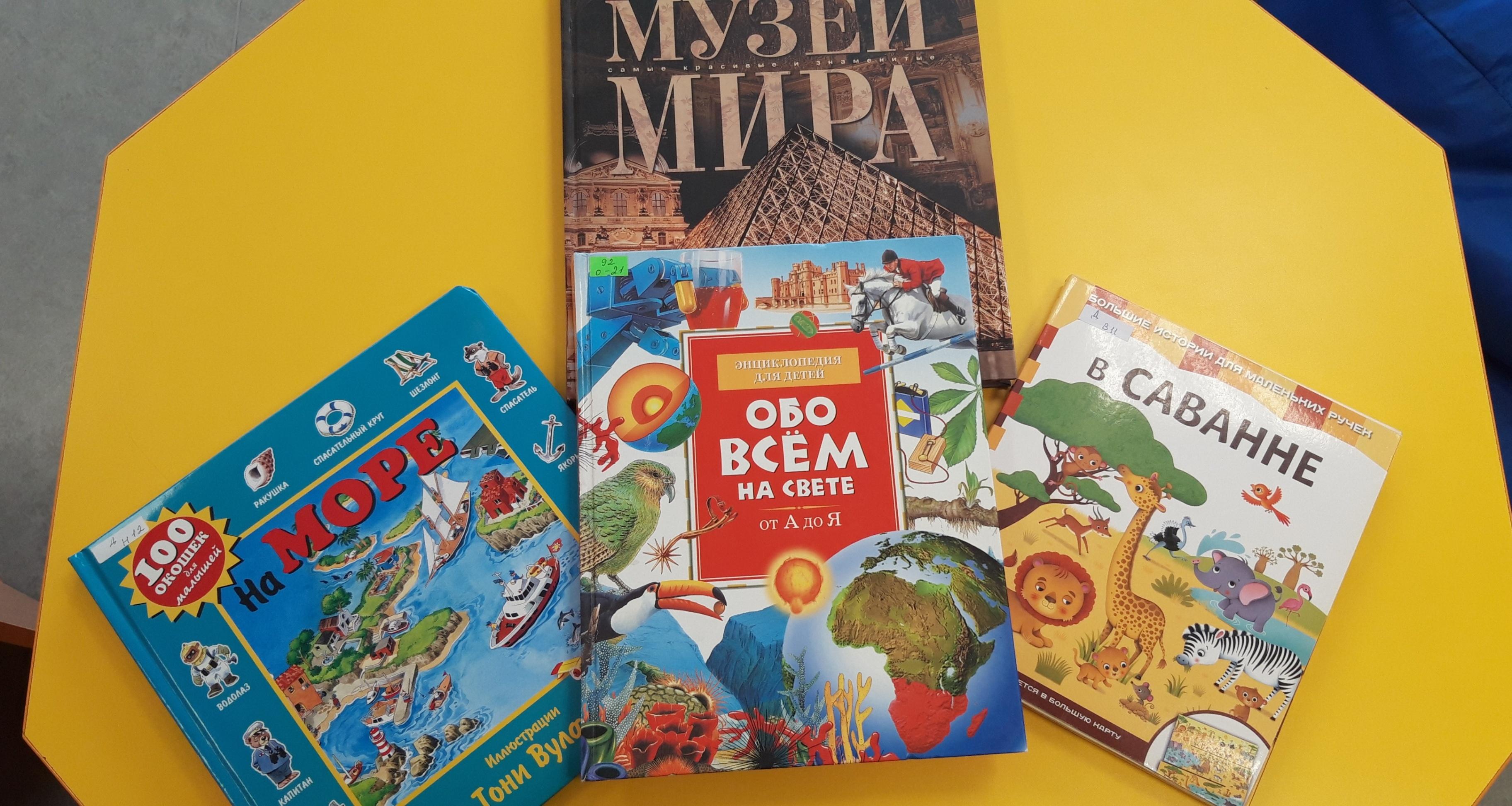 «Путешествем с книгой»