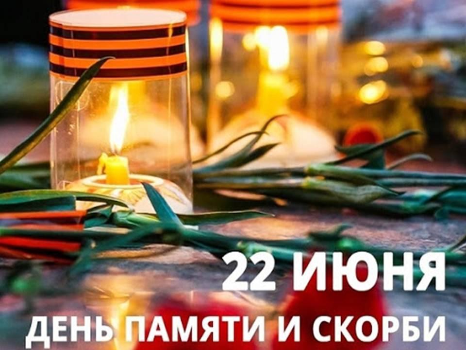 «Мы помним!»