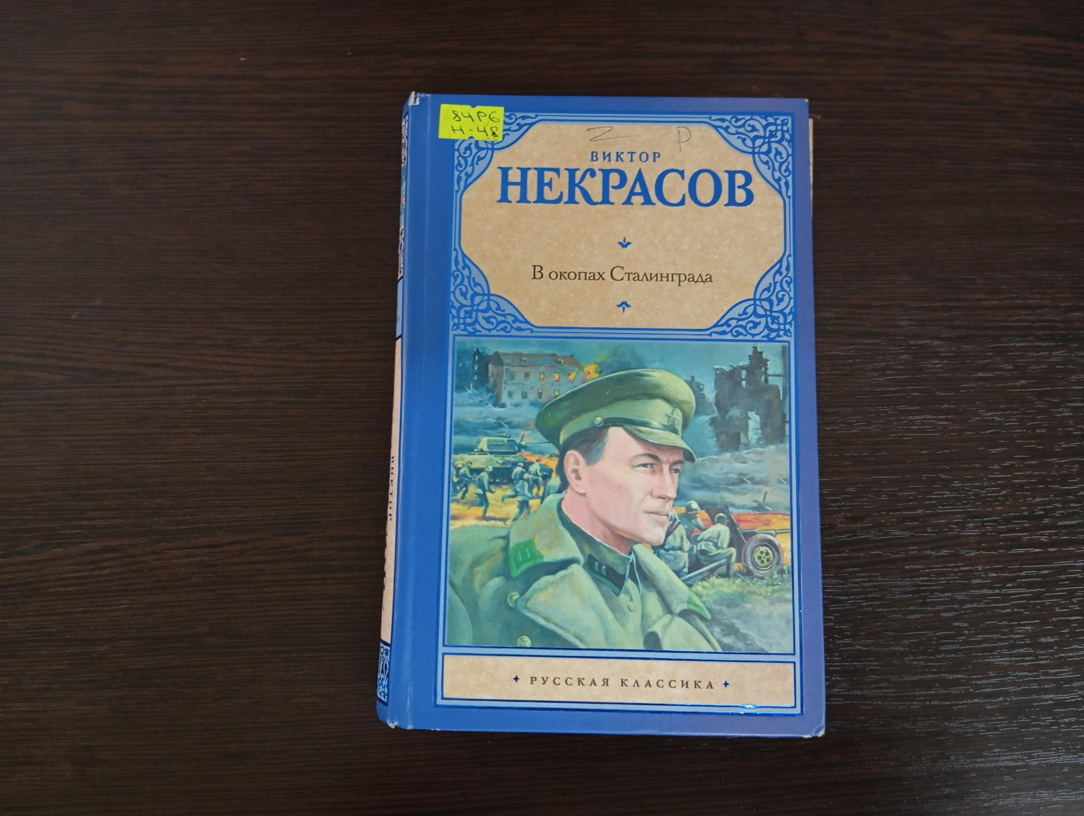 Книжная выставка «Как трудно жить по совести»
