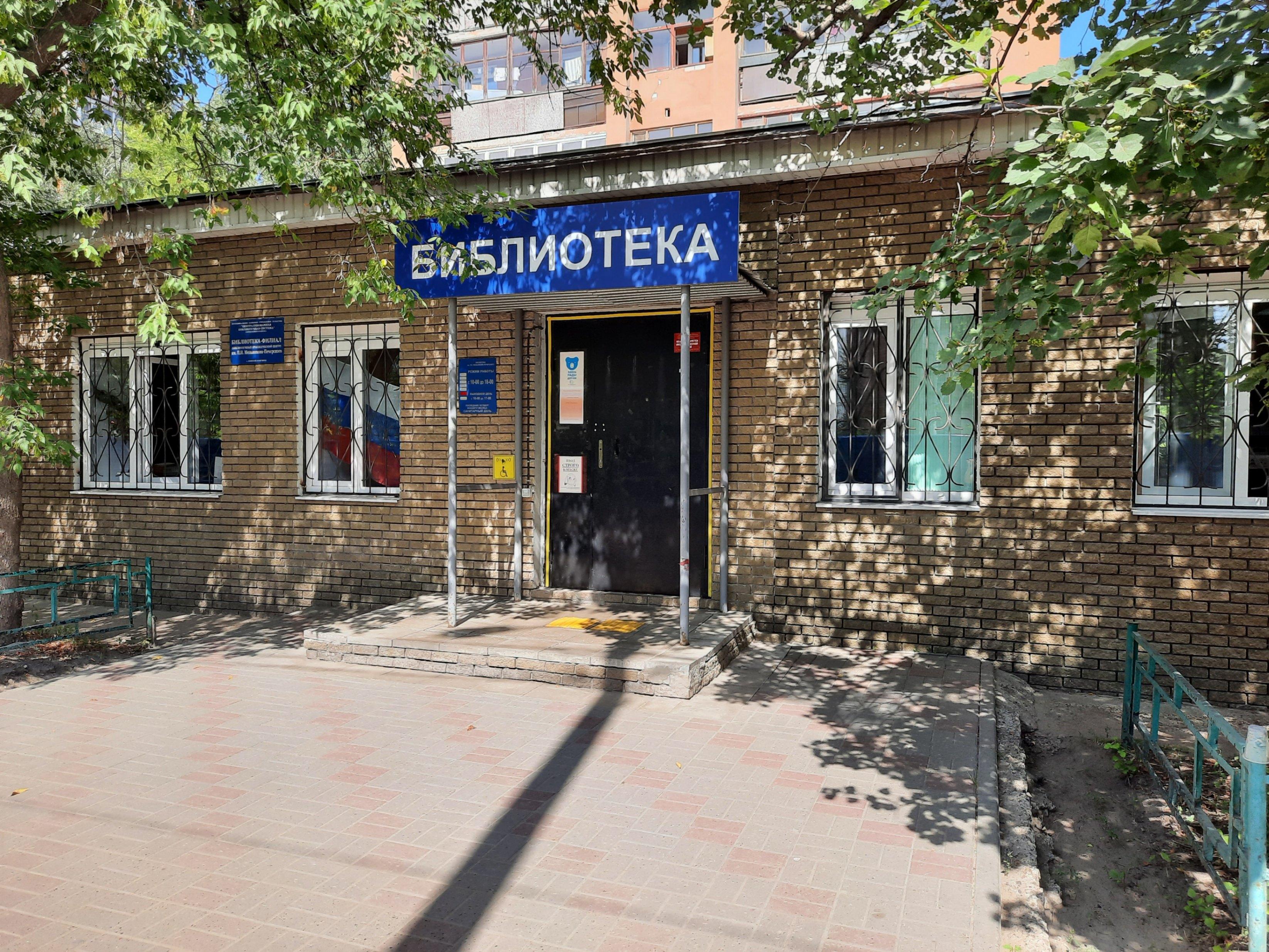 Библиотека-филиал им. П. И. Мельникова-Печерского