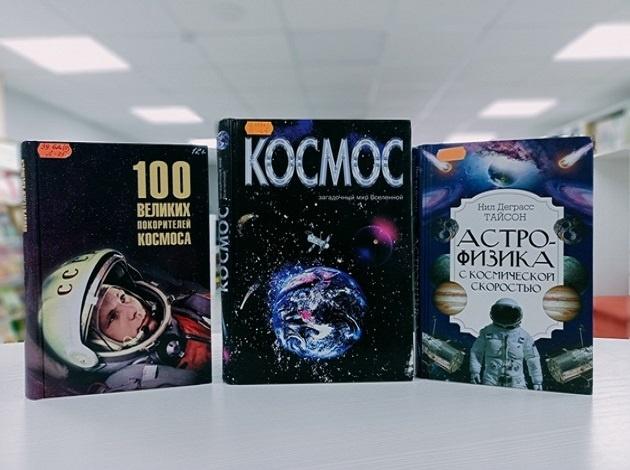 Книжная выставка «Космос – мечта человечества»