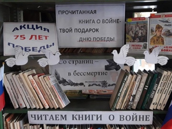 Картинка прочитанная книга о войне твой подарок ко дню победы