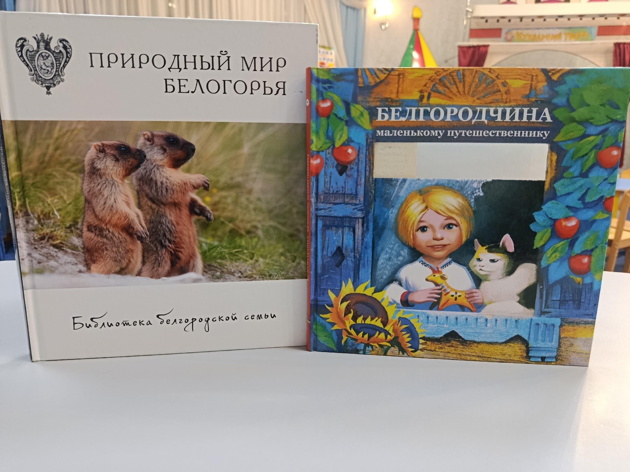 Программа «Природный мир Белгородчины»